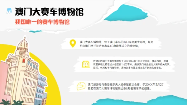 澳门旅游澳门行文旅宣传通用PPT模板