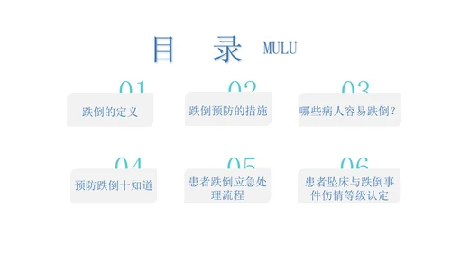 商务+简约+跌倒坠床紧急预案+课件+医疗应急预案培训