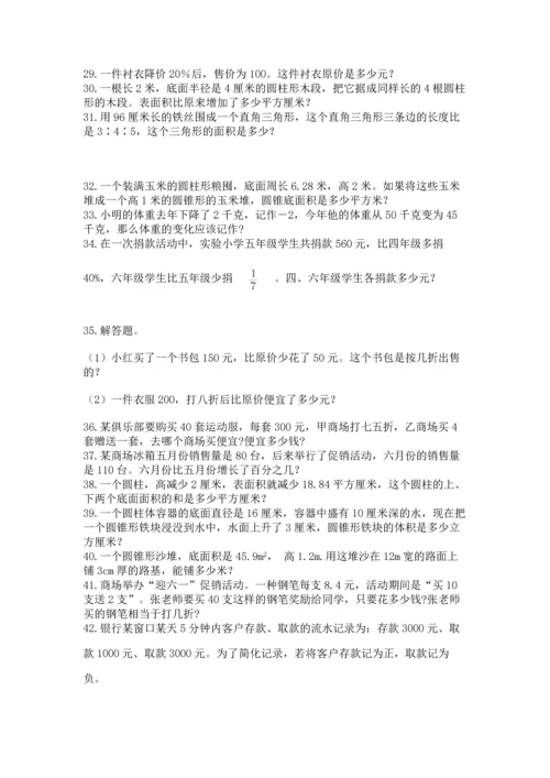 六年级小升初数学应用题50道附参考答案（突破训练）.docx