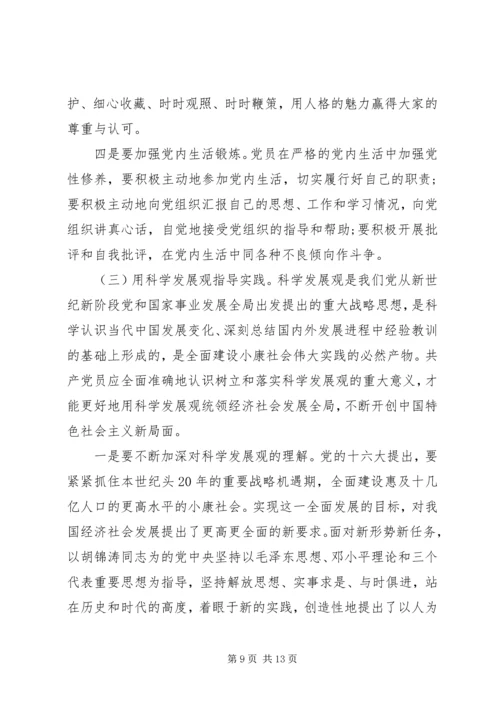 党员增强党性修养的措施.docx