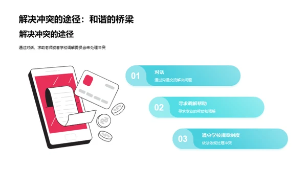 校园道德法治解析