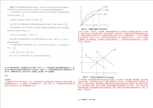 考研考博湖南工程职业技术学院2023年考研经济学全真模拟卷3套300题附带答案详解V1.4