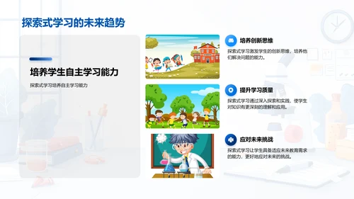 探索式学习报告PPT模板