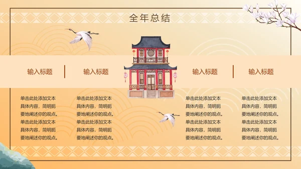 古风山水传统文化年终工作总结PPT模板