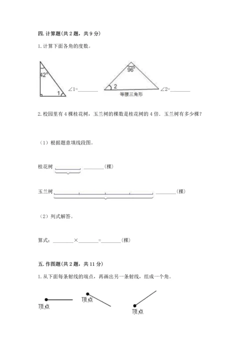 北京版四年级上册数学第四单元 线与角 测试卷（真题汇编）.docx