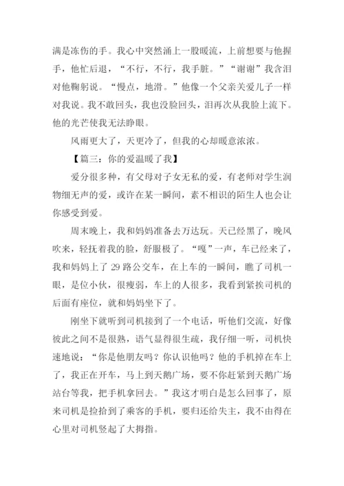 你的爱温暖了我作文800字-1.docx