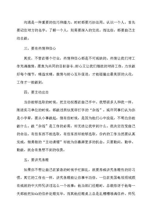 应届毕业生个人毕业实习总结范文