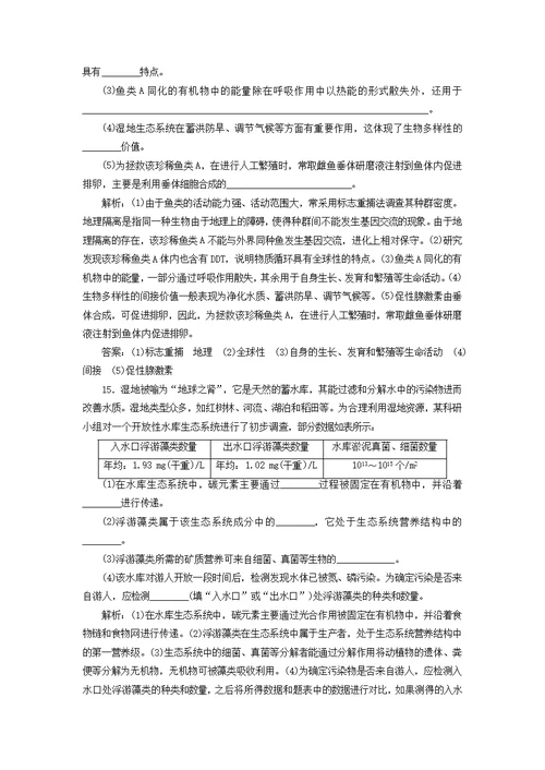 （新高考）高考生物复习第一部分专题突破方略板块五生态专题十三生态系统和环境保护强化练习知能提升