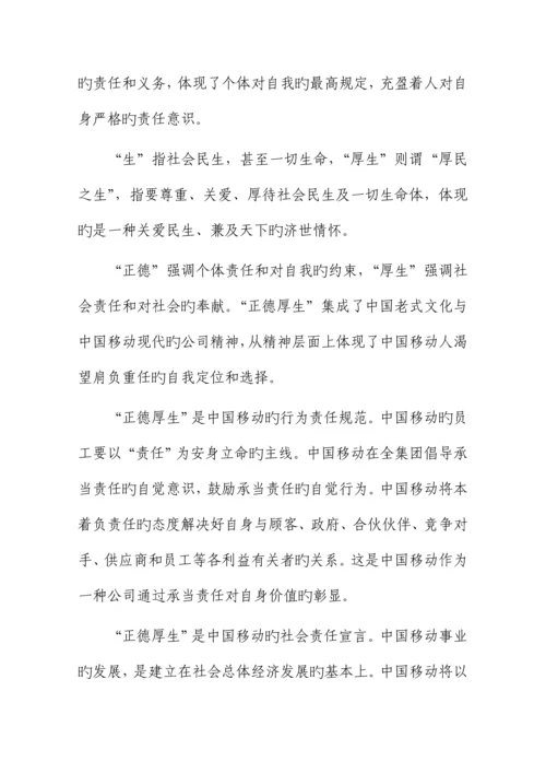 中国移动企业文化理念全新体系.docx