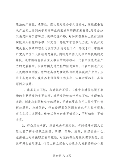 对照党章党规自我剖析材料.docx