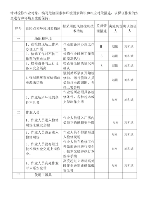 锅炉空气预热器维修检修作业指导书.docx