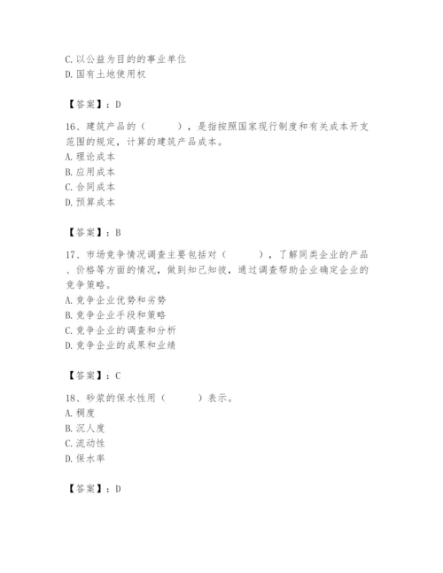 2024年材料员之材料员专业管理实务题库附参考答案【实用】.docx