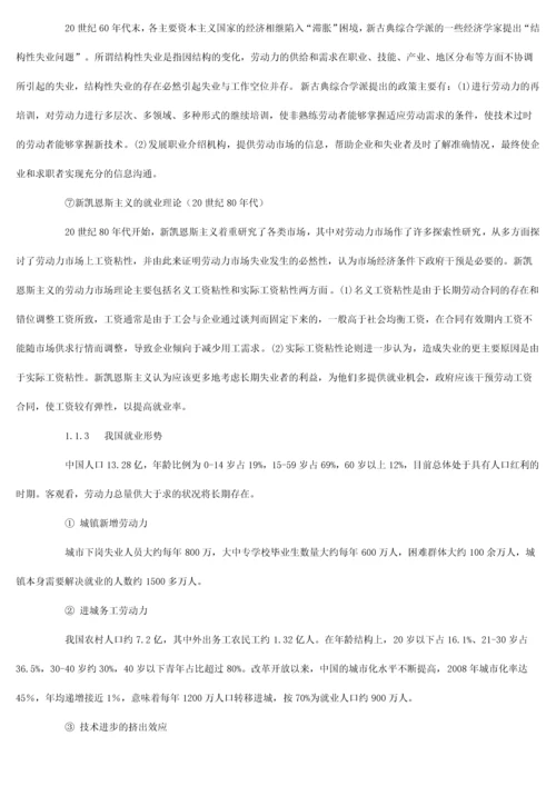 创业的理论与实践.docx