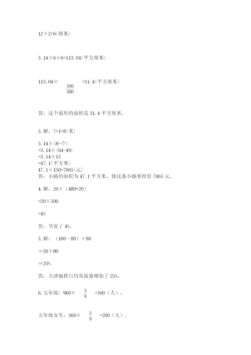 2022六年级上册数学期末考试试卷及答案【全国通用】.docx