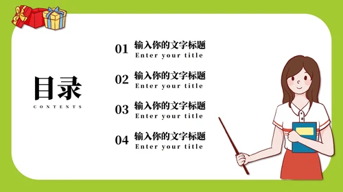 手绘卡通教育教学PPT模板