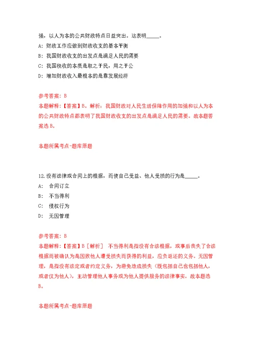 2022年云南省曲靖市党政储备人才招考聘用模拟强化练习题(第9次）