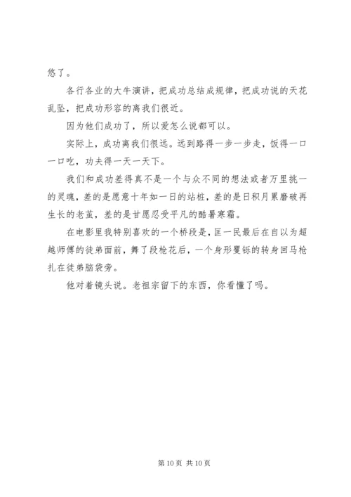 箭士柳白猿观后感精选.docx