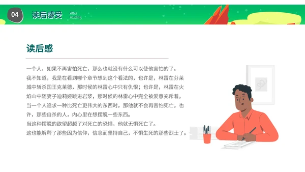 《盘龙》网络玄幻小说读后感PPT模板