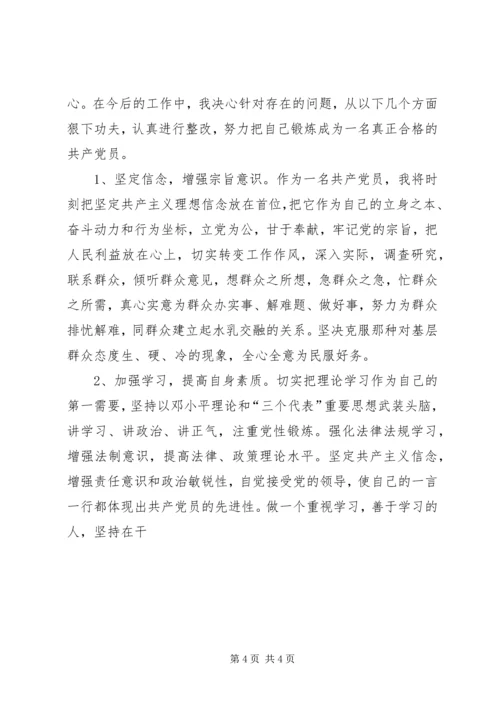 开展创先争优活动党性分析整改材料 (3).docx