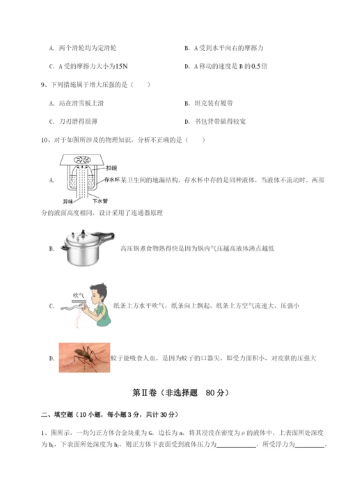 专题对点练习重庆市实验中学物理八年级下册期末考试章节测试试题（含答案解析版）.docx