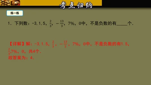 第一章 有理数 单元复习课件（40张PPT）