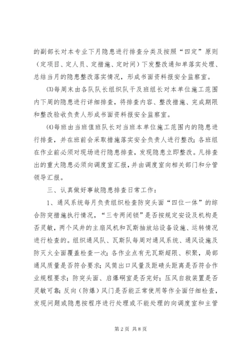 安全隐患排查治理管理制度 (5).docx