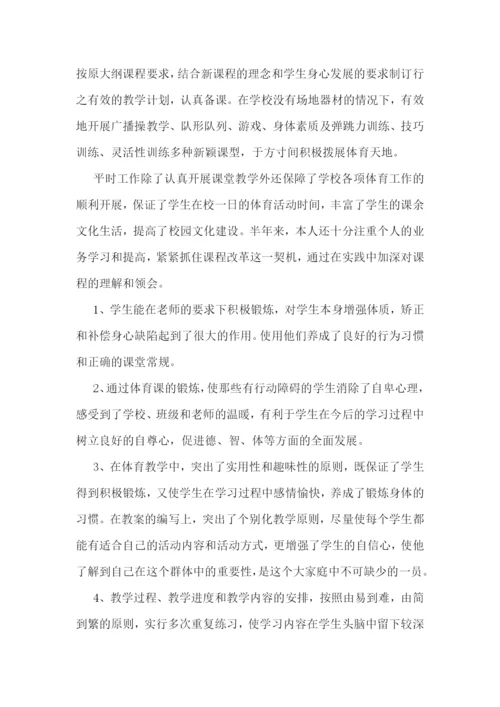 体育教师年度考核总结怎样写五篇.docx