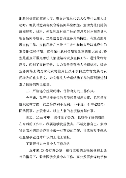 工商银行办公室个人工作总结范文