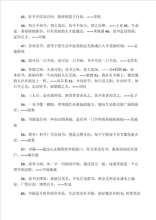小学生读书格言大全