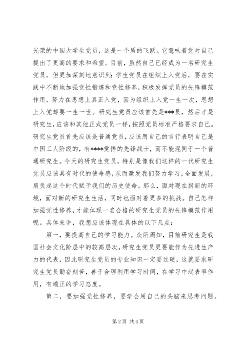 思想汇报：提高思想认识,加强党性修养 (3).docx