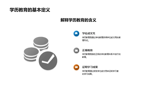 探索学历教育新篇章