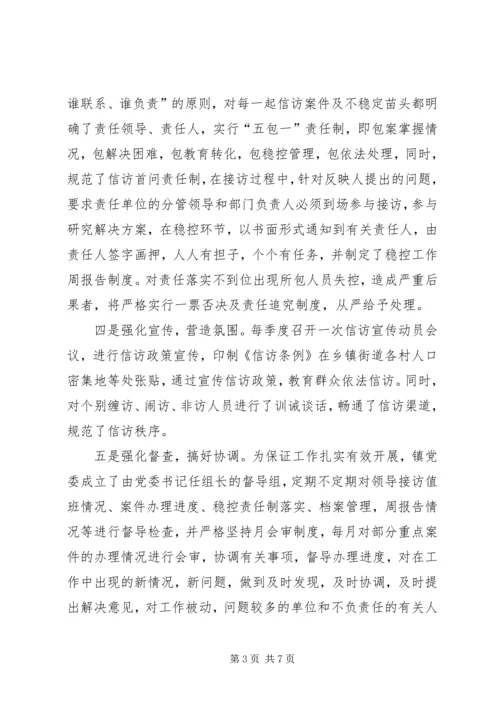 信访工作经验交流材料[五篇范例] (4).docx