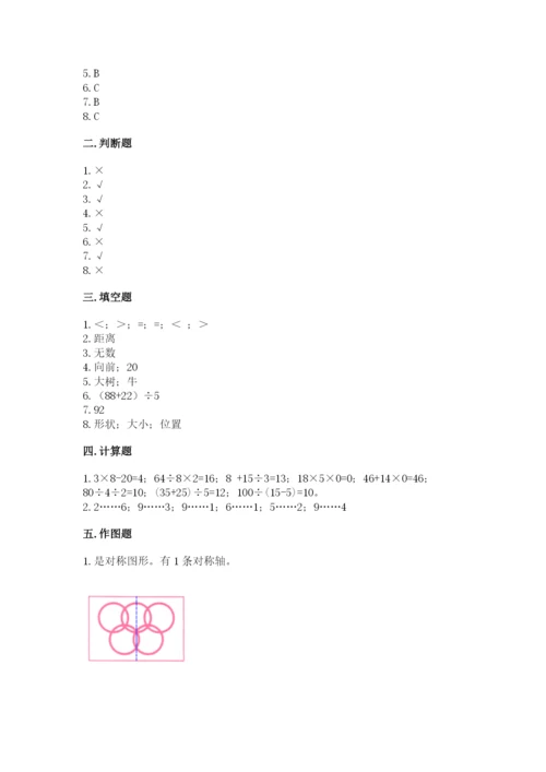 苏教版三年级上册数学期末测试卷（典型题）.docx
