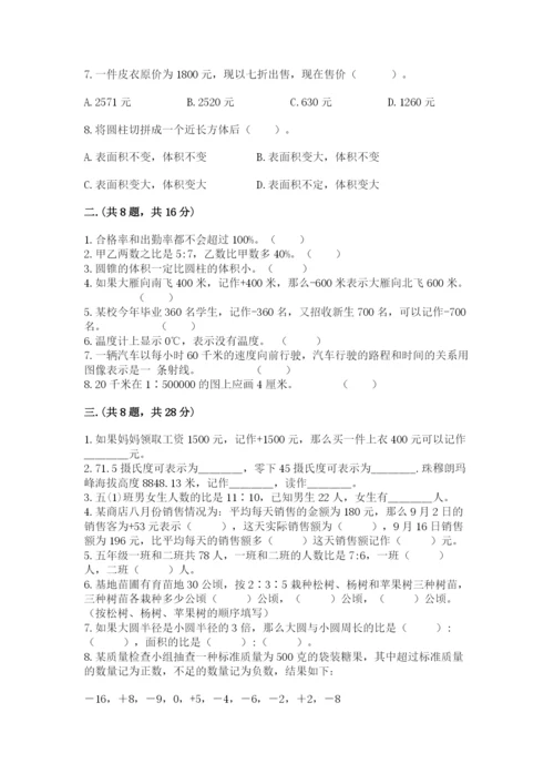 北师大版六年级数学下学期期末测试题及答案（夺冠系列）.docx