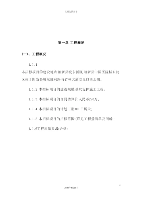 基坑边坡支护施工方案培训讲义.docx