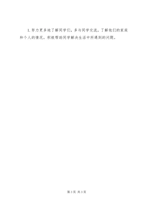 生活委员个人工作计划 (2).docx