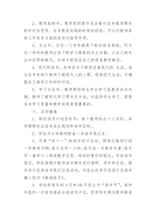 读书交流会活动方案_2.docx