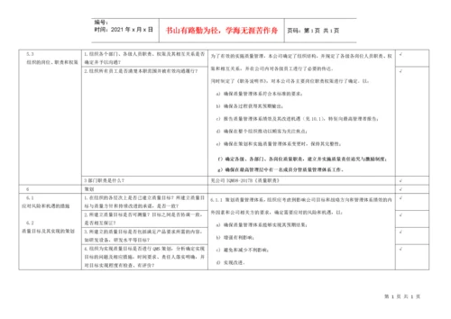 GJB9001C-2017内审检查表.docx