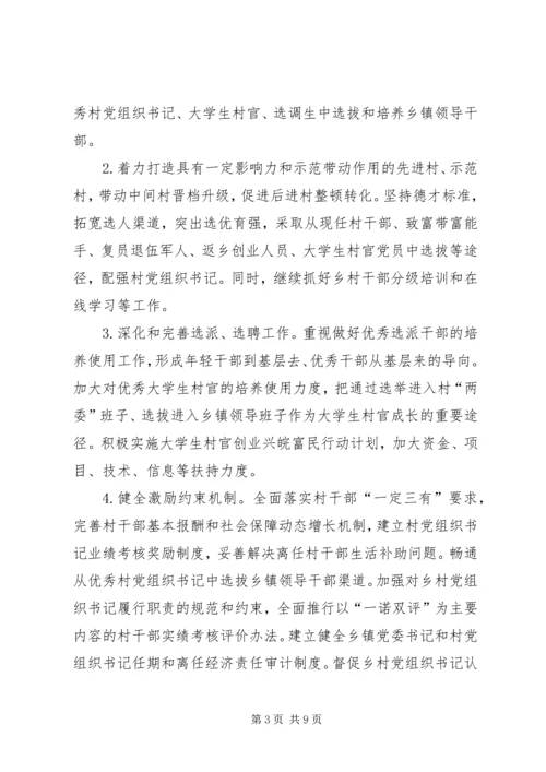 乡镇基层党组织建设工作计划.docx