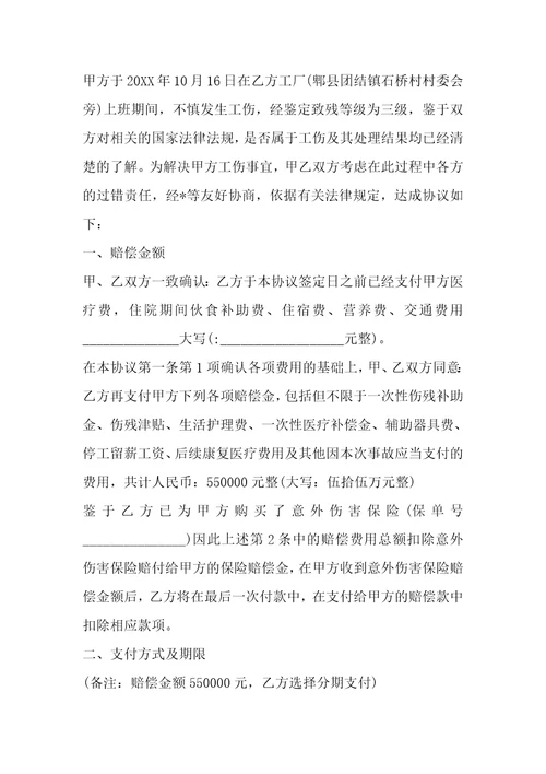 建筑工伤协议书4篇