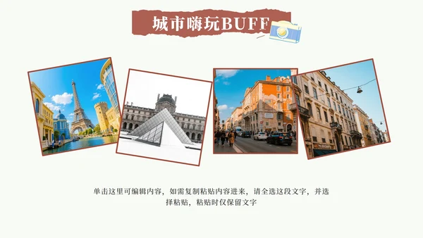 绿色实景贴纸风欧洲旅行攻略PPT模板