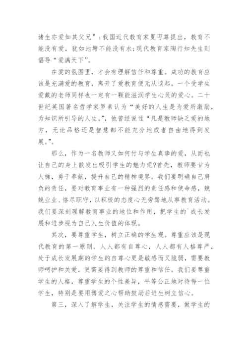 小学教师师德征文.docx