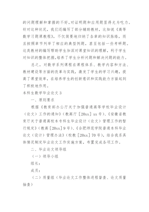 本科生数学毕业论文.docx