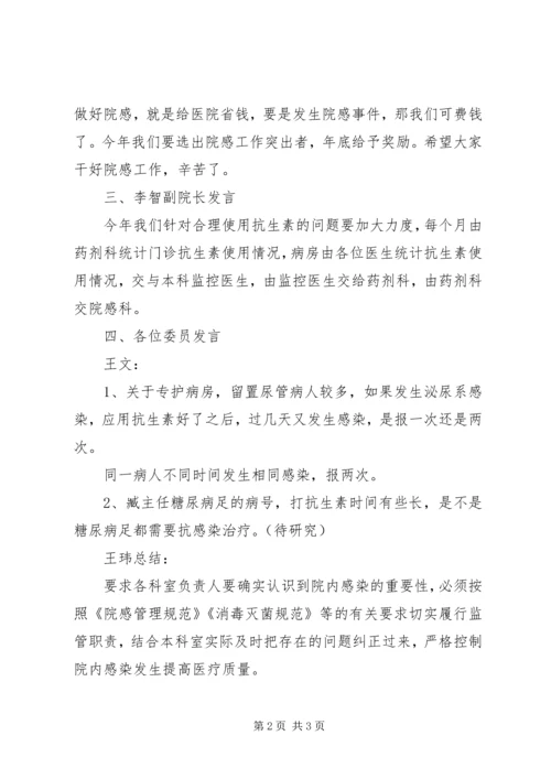 XX年上半年院感质量管理委员会会议记录 (3).docx