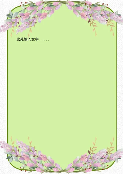 简约清新花卉信纸word模板