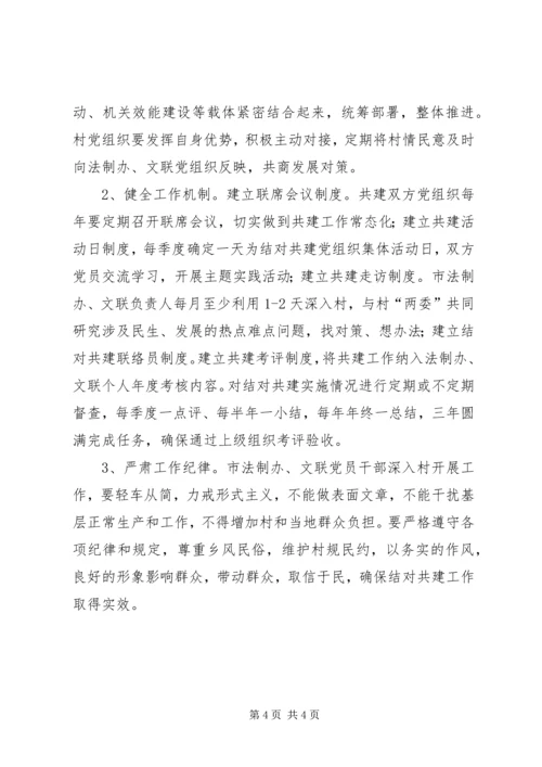 全市城乡基层党组织结对共建暨市直“百千万”工程推进会召开.docx