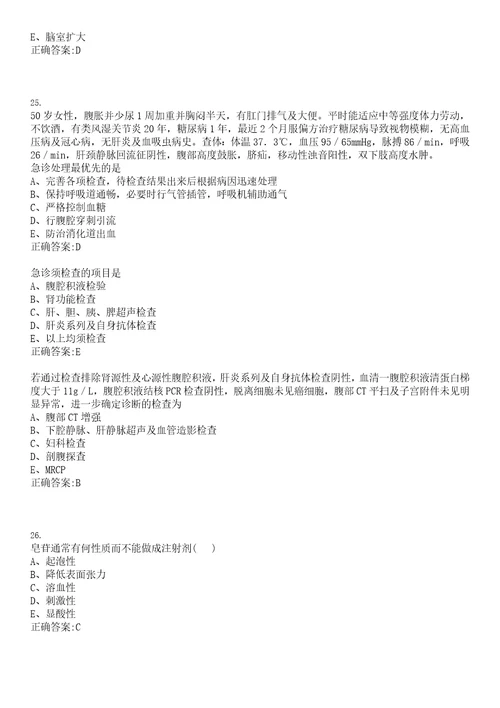 2022年10月医学影像学复习资料浸润型肝癌教学要点上岸参考题库答案详解