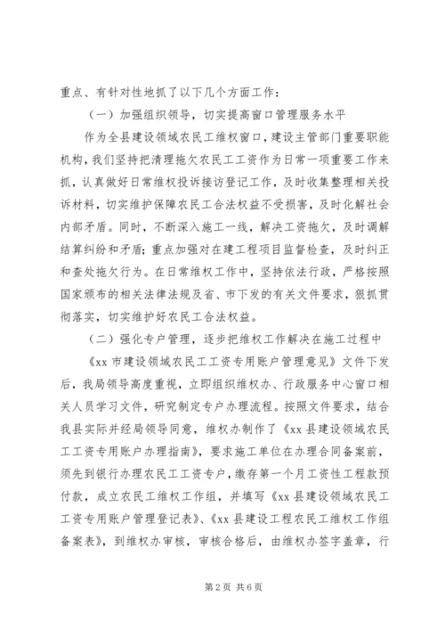 县建设领域农民工维权维稳工作汇报.docx