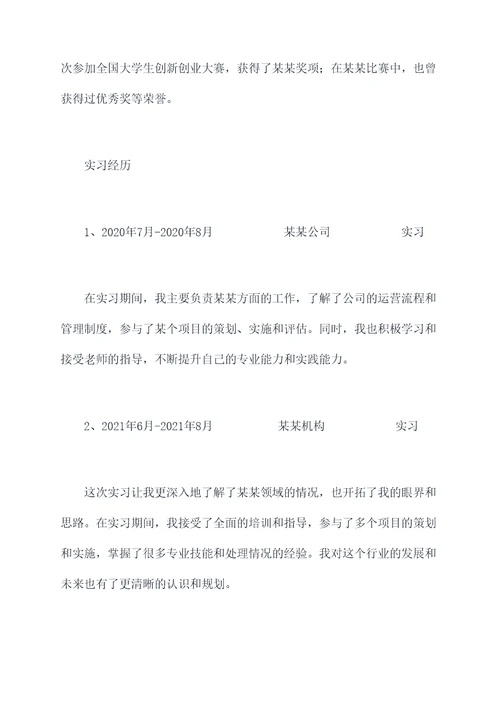 大学期间的简历个人总结