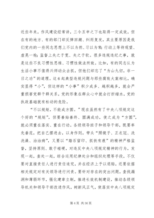 学习《损害群众利益典型案例分析》心得体会[样例5]_3.docx